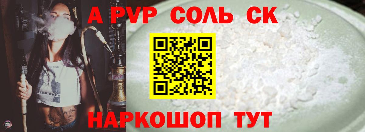 Артёмовский  А ПВП Crystall  Вход с VPN  Alpha PVP мука 