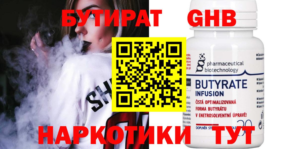 Бутират 1.4BDO Артёмовский