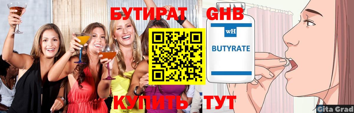 БУТИРАТ  Бутират бутандиол  Вход с VPN  Артёмовский 