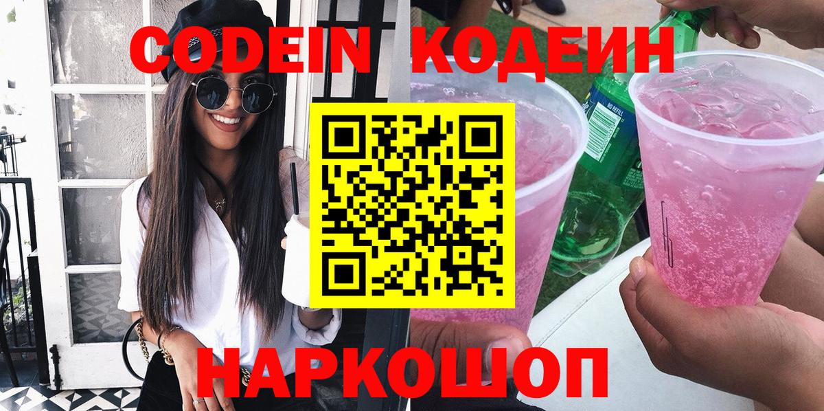 Кодеиновый сироп Lean напиток Lean (лин) Артёмовский