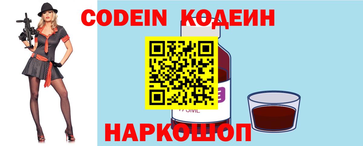 Кодеиновый сироп Lean напиток Lean (лин)  Кодеиновый сироп Lean Purple Drank  Вход с VPN  Артёмовский 