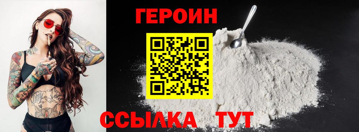 Героин белый  Героин  Артёмовский  Вход с VPN 